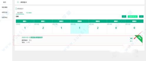 職教云電腦版下載 職教云服務平臺官方版 v5.0 軟件學堂