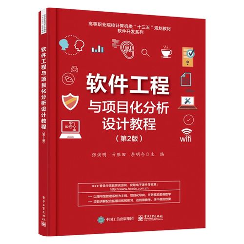 亓勝田 李明侖 高職高專院校 成人教育學(xué)院軟件工程教材書(shū) 軟件開(kāi)發(fā)設(shè)