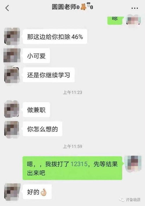 女大學生分期借款買了在線課程,想退款被告知要扣46 的費用